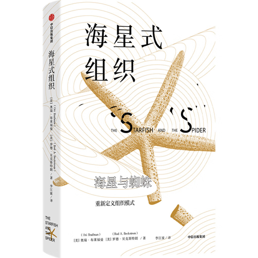 海星式组织