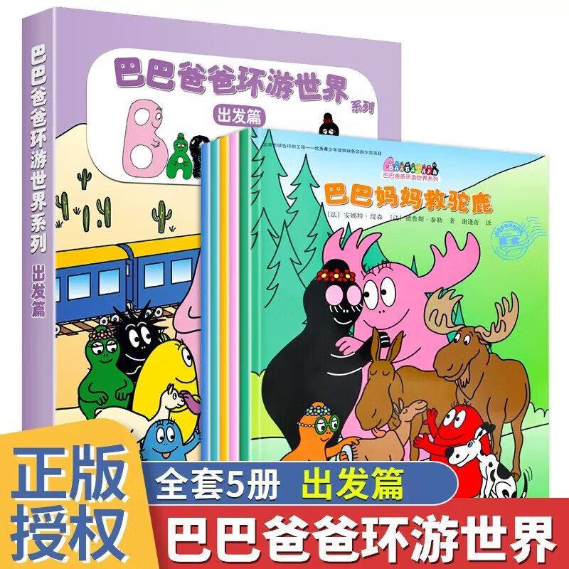 幼儿早教启蒙绘本巴巴妈妈救驼鹿巴巴布拉伯的午餐不见了巴巴爸爸帮河