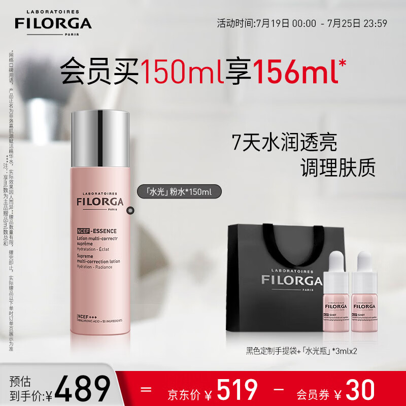 菲洛嘉（Filorga）精华水150ml面部精华保湿紧致补水滋润护肤生日礼物送女友