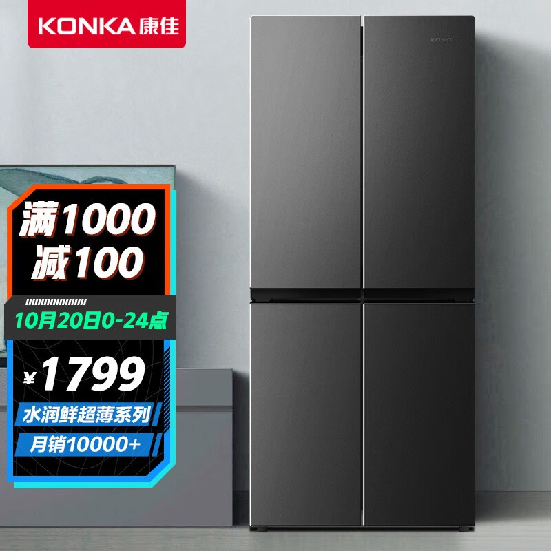 康佳（KONKA）409升十字多门双对开门电冰箱大容量家用节能省电保鲜超薄机身BCD-409GQ4S 以旧换新