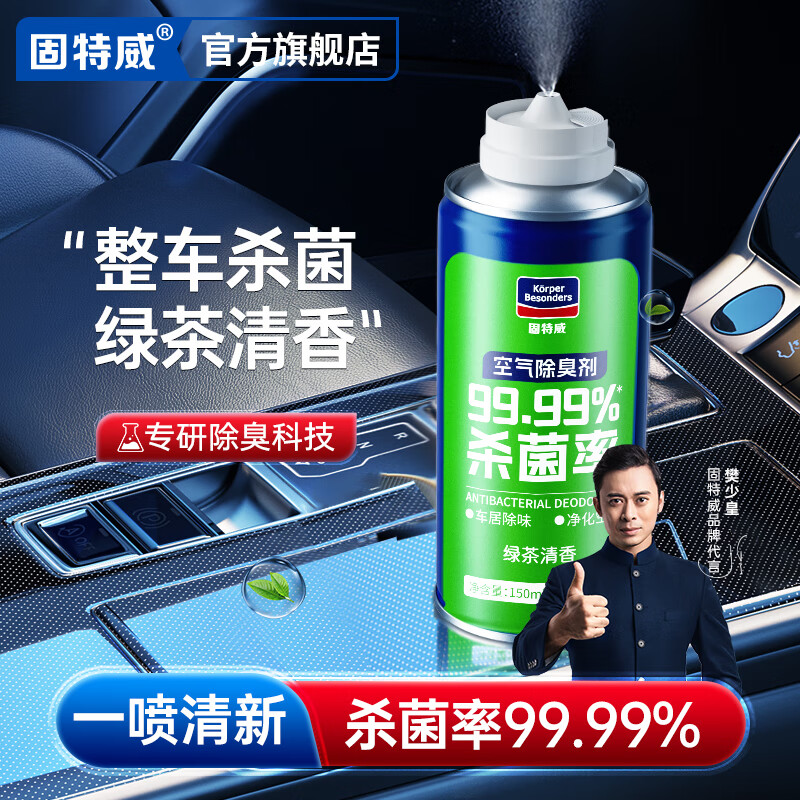 固特威车内除味 清新剂除异味消毒150ml可定制 清香单瓶