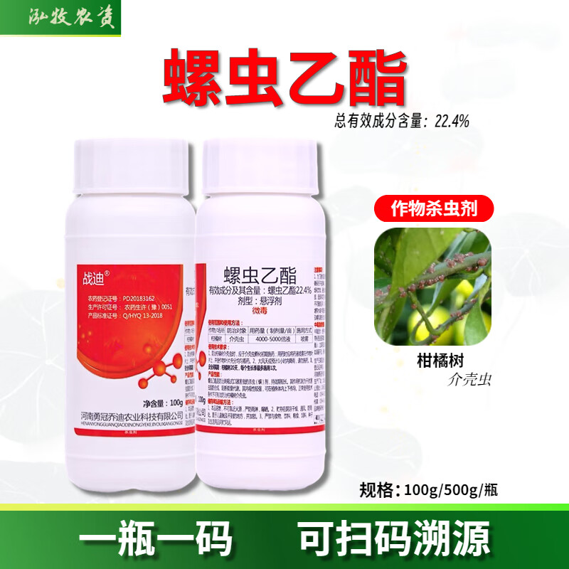战迪亩旺特等效螺虫乙酯脂介蚧壳虫红蜘蛛蚜虫果树花卉农药通用杀虫剂