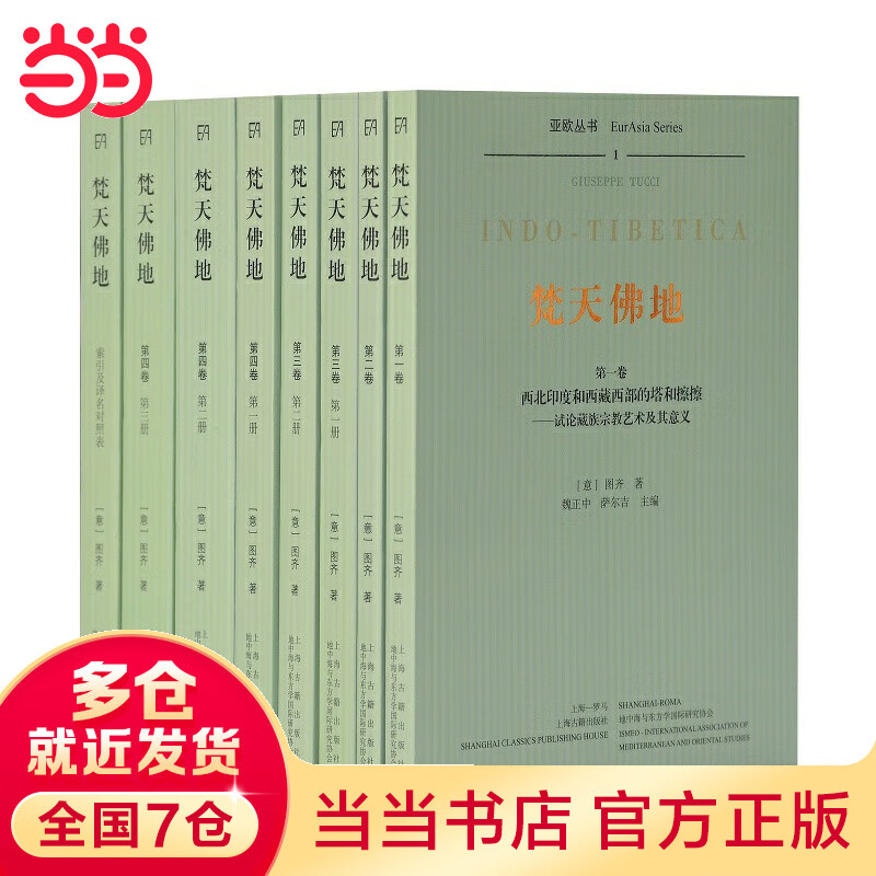 梵天佛地（平装）（全八册）