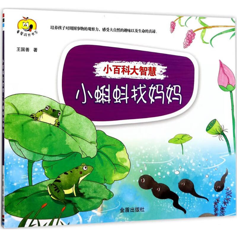 小蝌蚪找妈妈