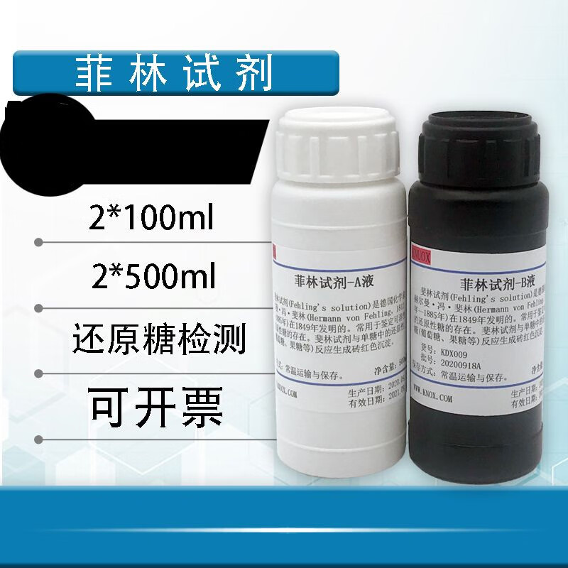 斐林试剂还原糖检测(葡萄糖果糖)菲林试剂(a b)套装2*100ml 2*100ml