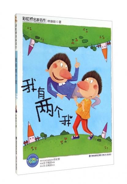 我有两个我9787539549590