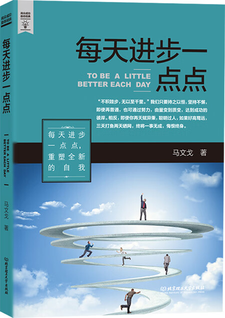 每天进步一点点