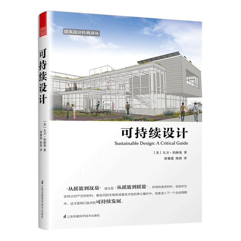 可持续设计