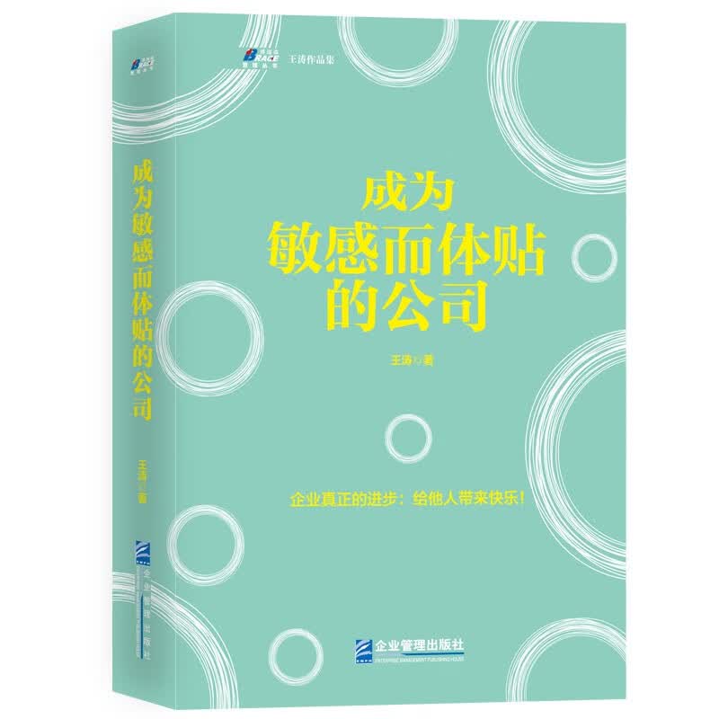成为敏感而体贴的公司
