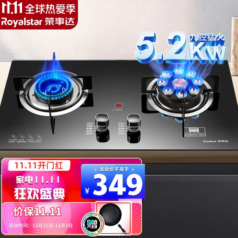 荣事达（Royalstar）燃气灶 双灶煤气灶 家用天然气液化气炉具 猛火鸳鸯灶 【猛火灶】钢化玻璃+铜火盖（天然气灶）