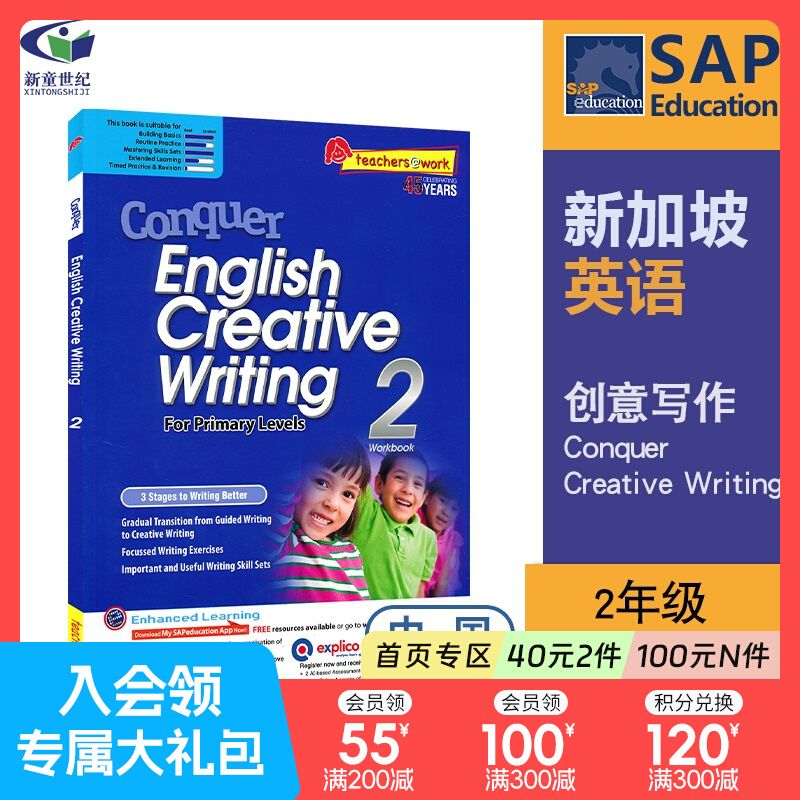 SAP Conquer Creative Writing 2 二年级英语写作练习册 攻克系列创意英语