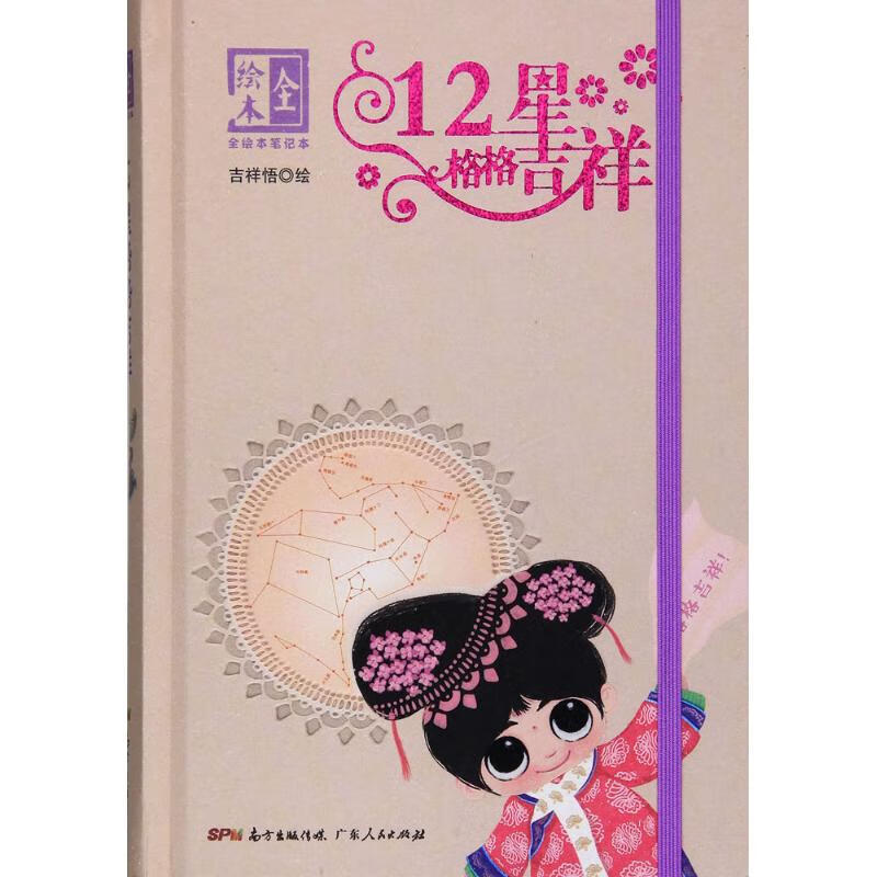 12星格格吉祥
