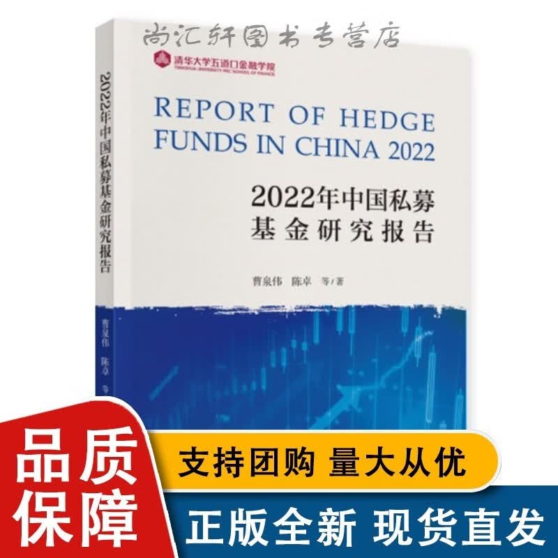 2022年中国私募基金研究报告 曹泉伟，陈卓 等