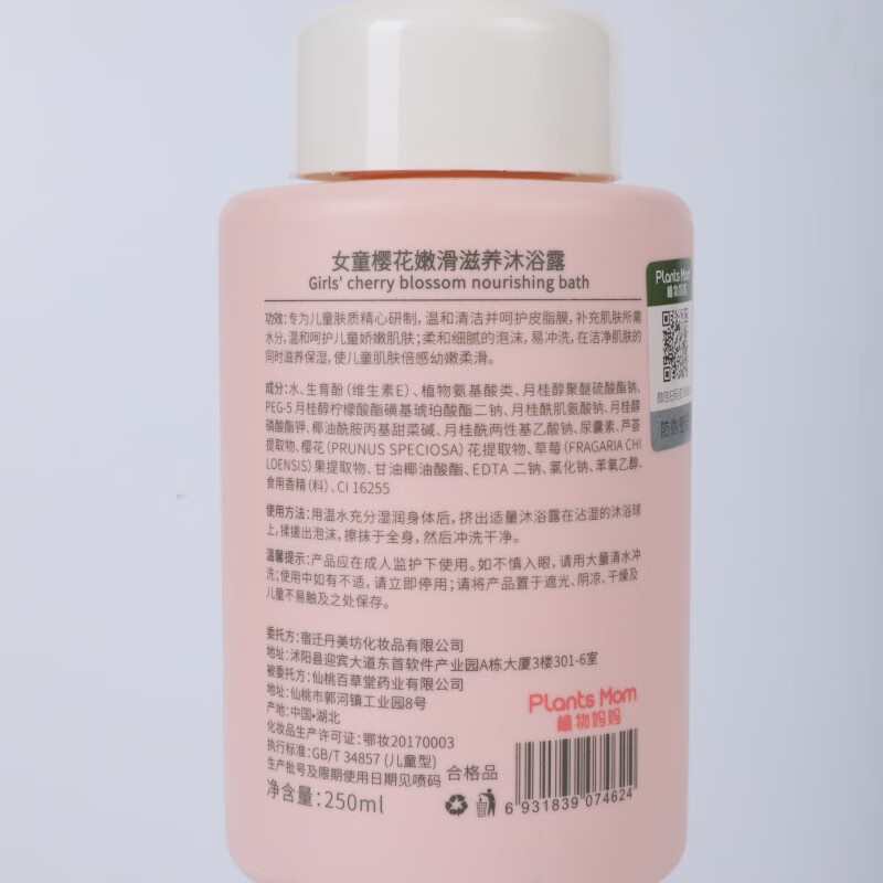 植物妈妈儿童洗发水3-12岁滋养 柔顺飘逸 顺滑清香无硅油学生洗发水 女童洗发水+沐浴露共500ml