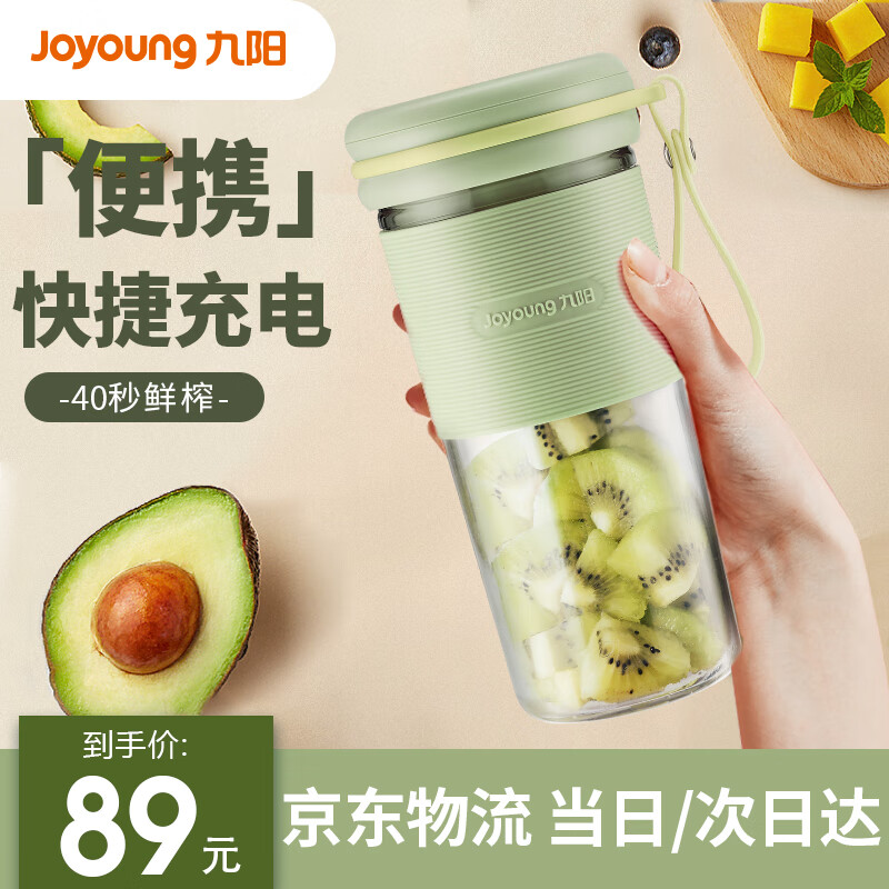 九阳（Joyoung）榨汁机 家用多功能小型便捷式全自动果汁机迷你料理机充电随行搅拌杯 L3-C86绿色