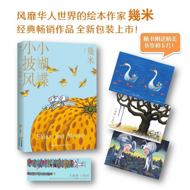 guo几米作品系列:小蝴蝶小披风