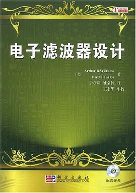 正版现货电子滤波器设计 (美)Arthur B.Williams//Fr 9787030224897