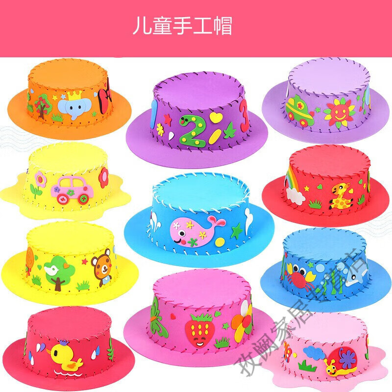 挂帽子eva儿童手工diy创意缝制幼儿园材料包 款式选择(订单备注5个装)