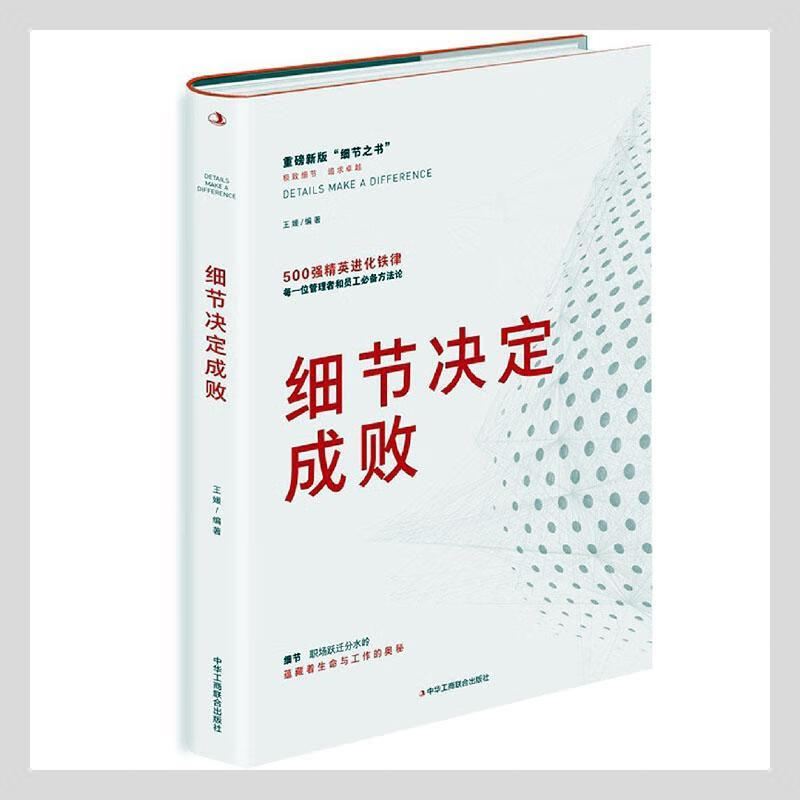 细节决定成败心理学心理通俗读物图书