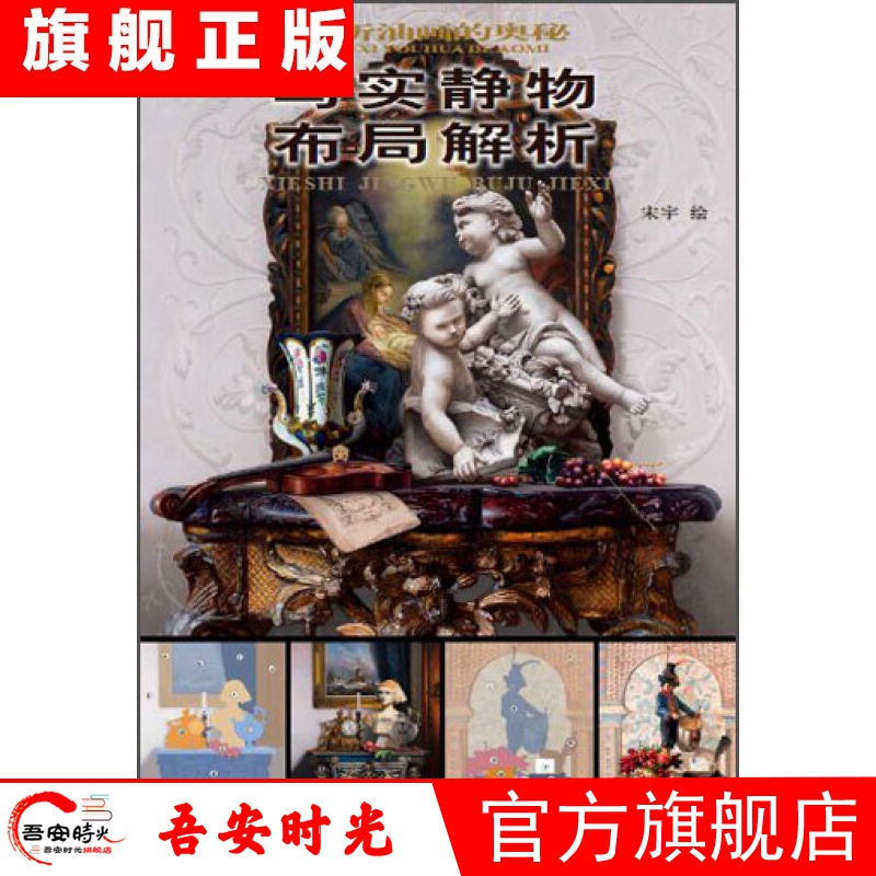 【官方旗舰店】写实静物布局解析