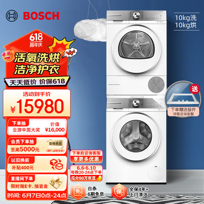 博世（BOSCH）洗烘套装10+10KG活氧空气洗大容量全自动滚筒洗衣机家用热泵烘干机WGB254E00W+WQB254D00W