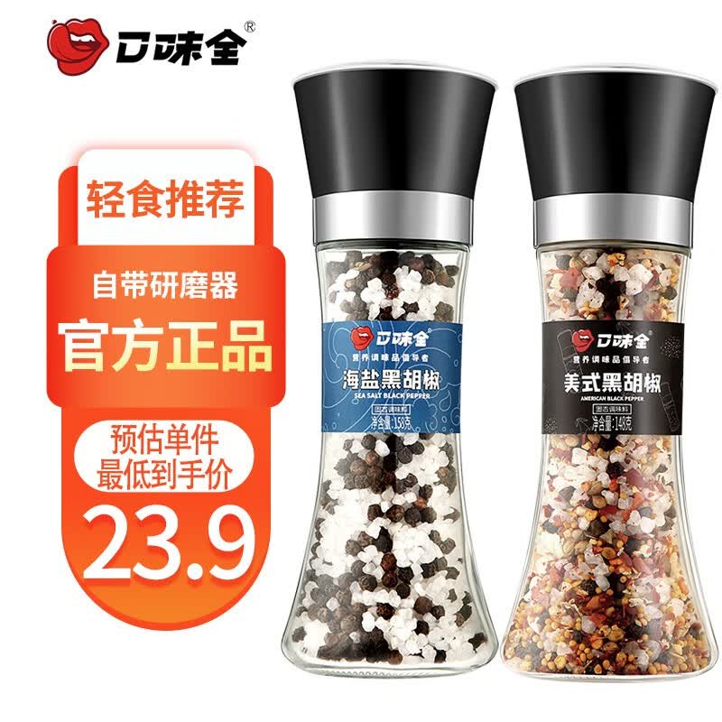 口味全 0添加海盐黑胡椒粒研磨盐瓶装鸡胸肉西餐牛排烧烤意面 美式+海盐怎么样,好用不?
