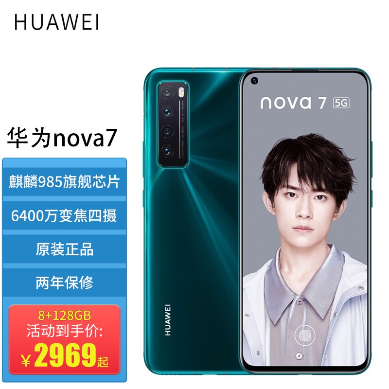 华为nova7麒麟985 5g手机 绮境森林 8 128gb全网通(碎屏险季卡)