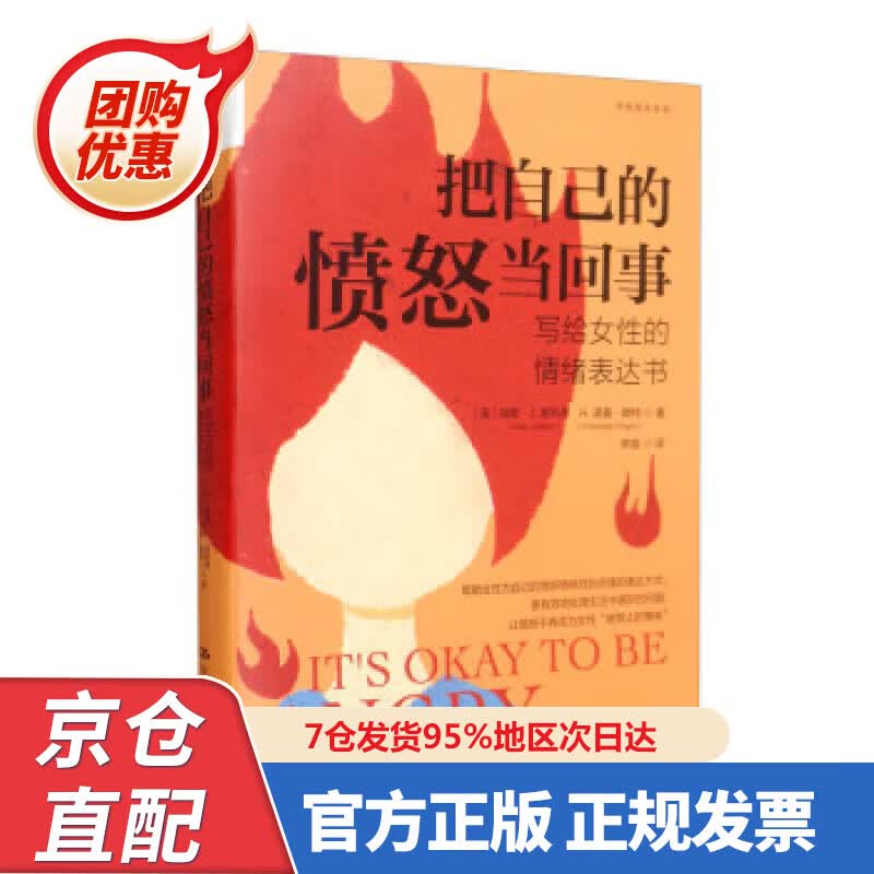 【新书正版】把自己的愤怒当回事：写给女性的情绪表达书 9787300295848 [美]加里·J.奥利弗（Gar