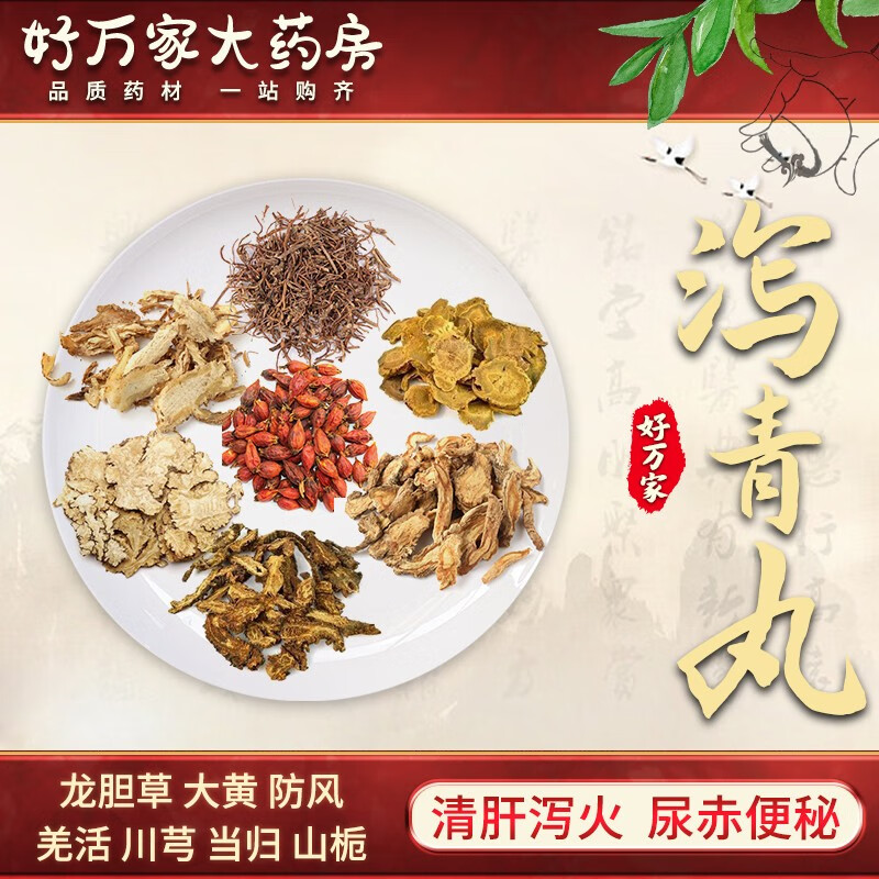 泻青丸/泻清汤 小儿药证直诀 清肝泻火中医经典方 大药房按方抓药中