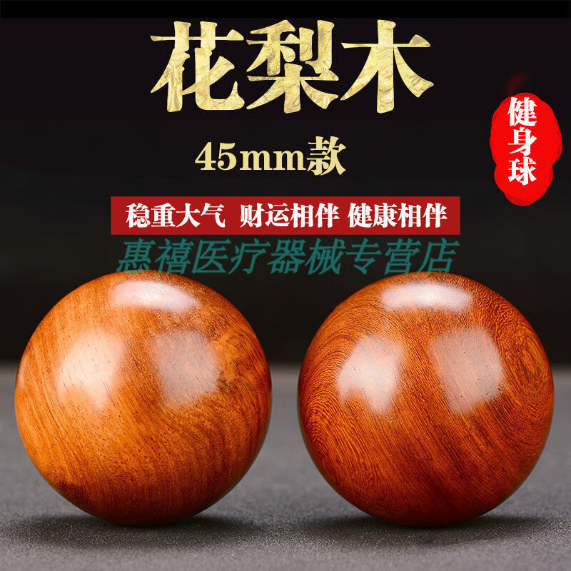 实木健身球手球中老年人球文玩手部按摩把玩康复手握球 花梨木健身球
