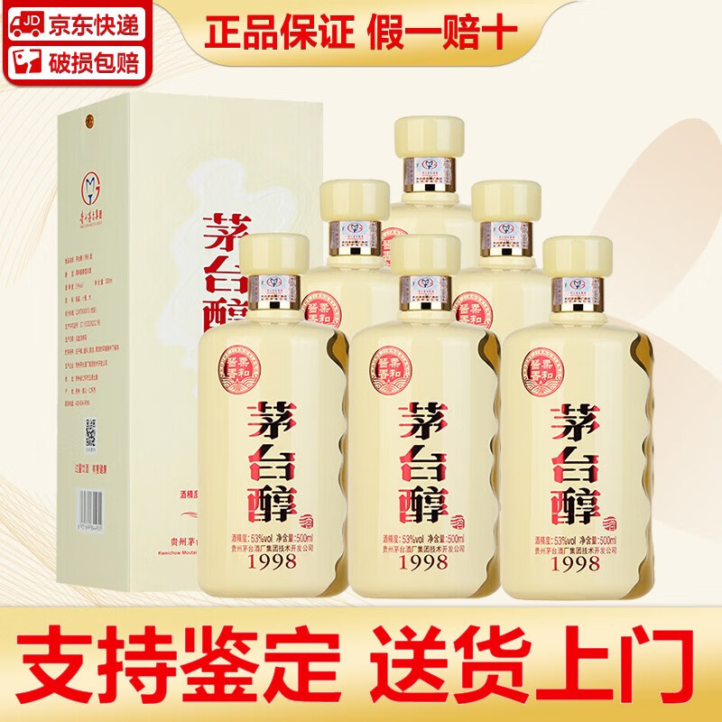 茅台醇酒53度 柔和酱香型白酒 商务有酒 收藏送礼佳品 礼盒装 茅台醇