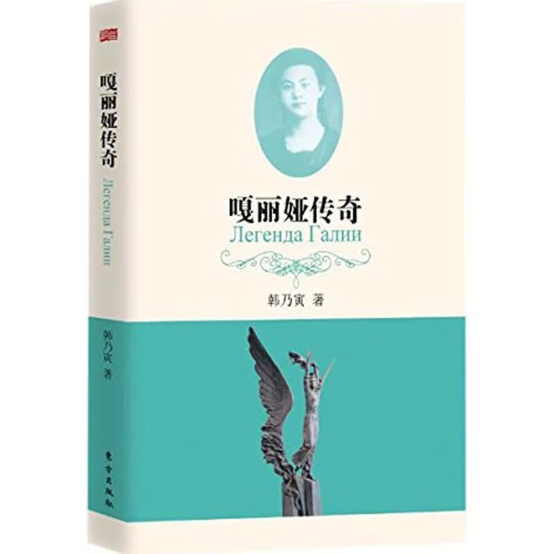 嘎丽娅传奇