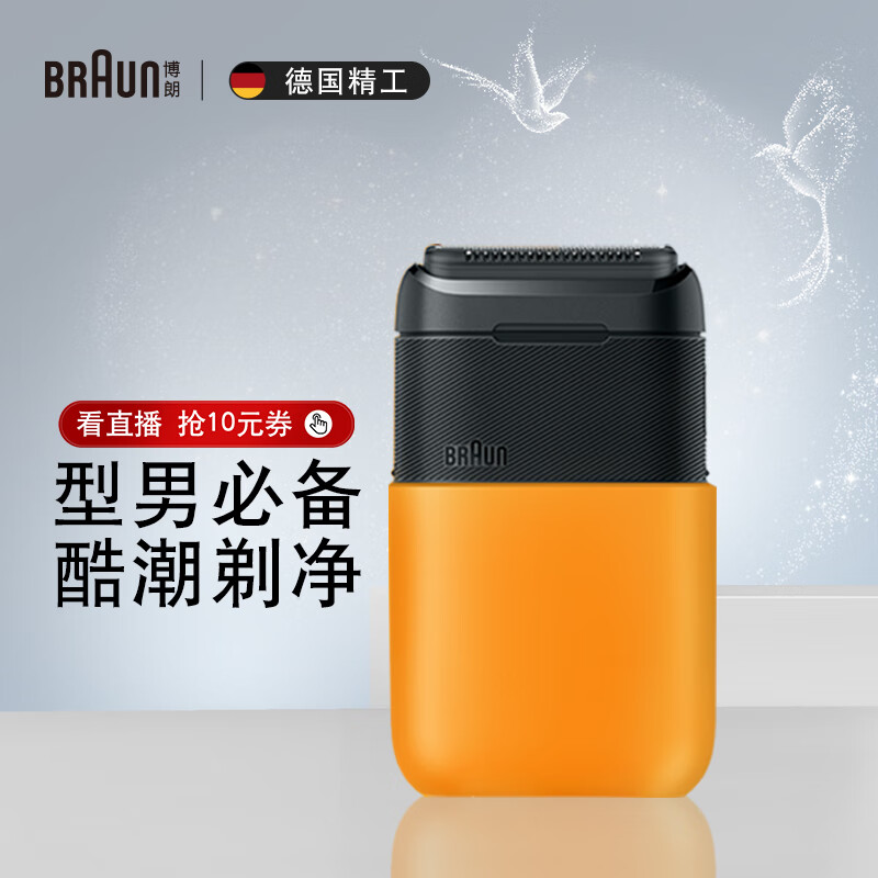 博朗(BRAUN)X系便携式迷你电动剃须刀德国进口刀头往复式剃须刀刮胡刀男士男生生日礼物送老公送男友属于什么档次?
