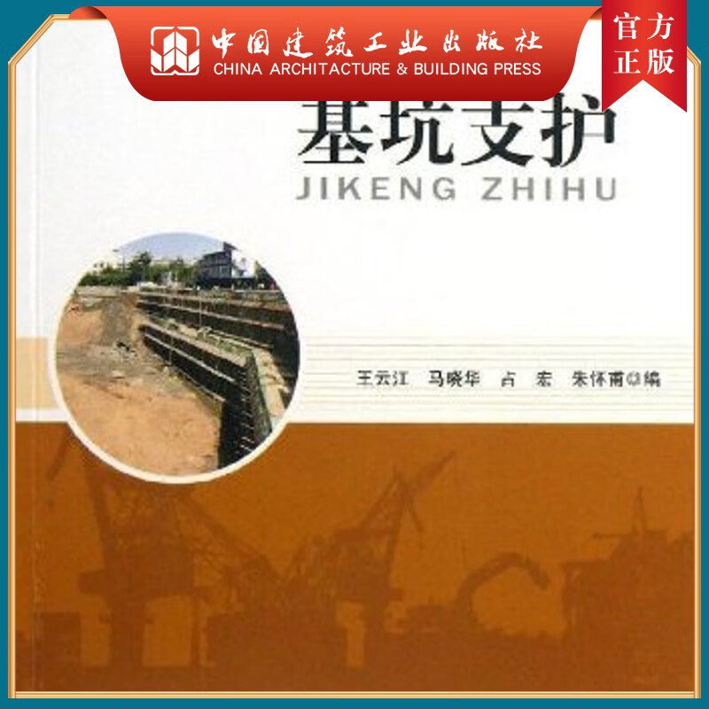 建工社正版 基坑支护