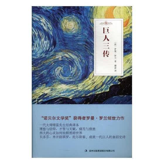 包邮：巨人三传 工业技术 贝多芬 图书