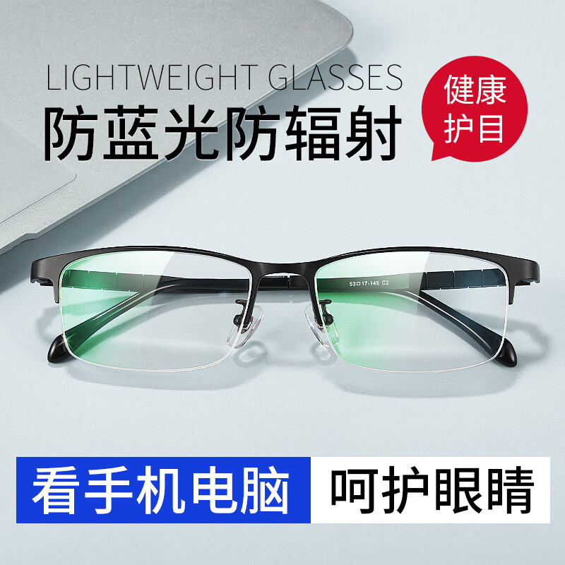 创果 高端商务半框近视眼镜男士进口纯钛可配散光变色高度数眼镜 配1.61【防蓝光镜片】0-600度+纯钛框