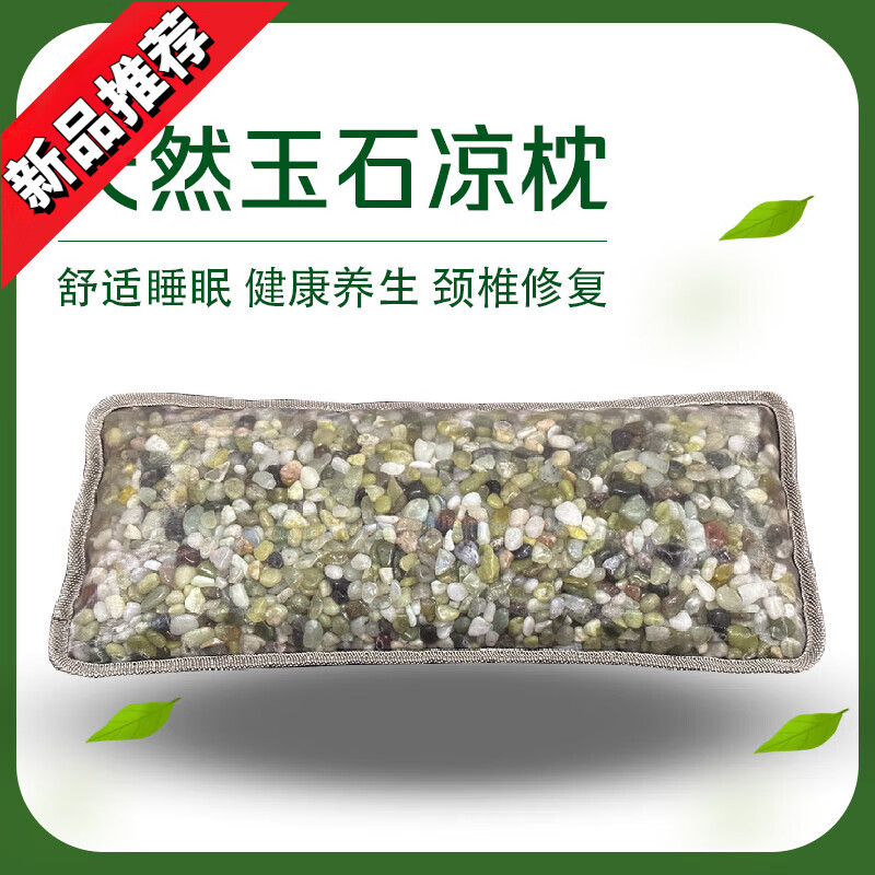 岫巖玉降溫枕夏季涼枕舒適透氣按摩牽引玉石頸椎枕單人的 天然玉石大顆粒6斤裝 枕套