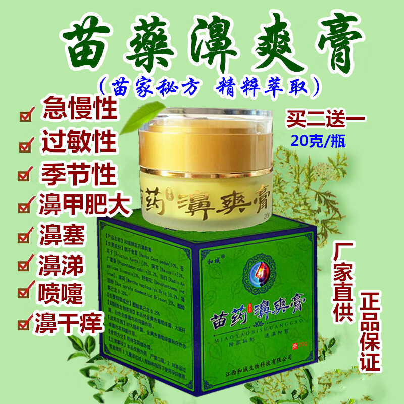 官方直售膏急性过敏性鼻塞流鼻涕打喷嚏鼻干鼻痒鼻子不通 通气濞 通气