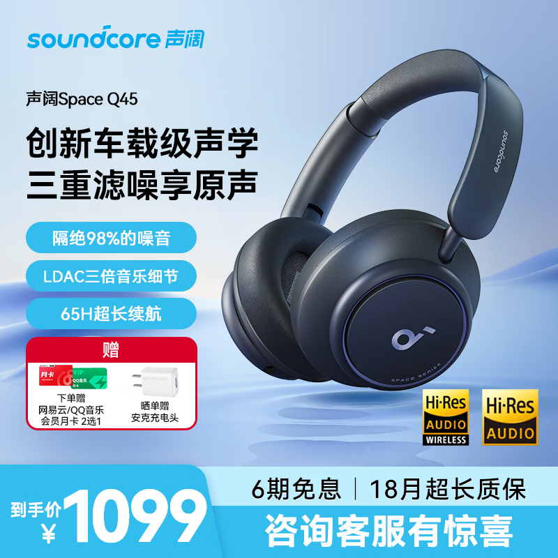 声阔Soundcore Space Q45声阔头戴式无线蓝牙HIFI耳机三重动态滤噪适用苹果/华为手机黑色