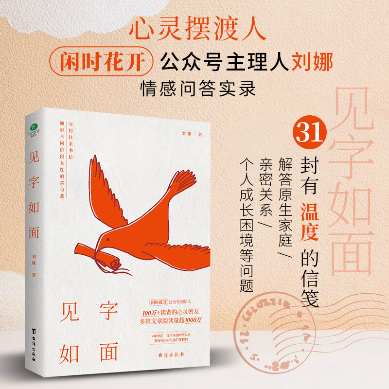 不同阶段女性的喜与悲闲时花开主理人刘娜情感问答实录解答原生家庭密