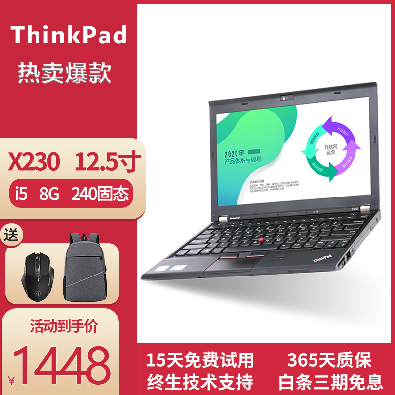 【二手9成新】联想ThinkPad X240 12寸 X230 X250商务办公轻薄 二手笔记本电脑 七: X230 i5 8G 240G固态
