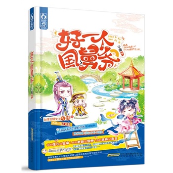 好一个国舅爷 于晴