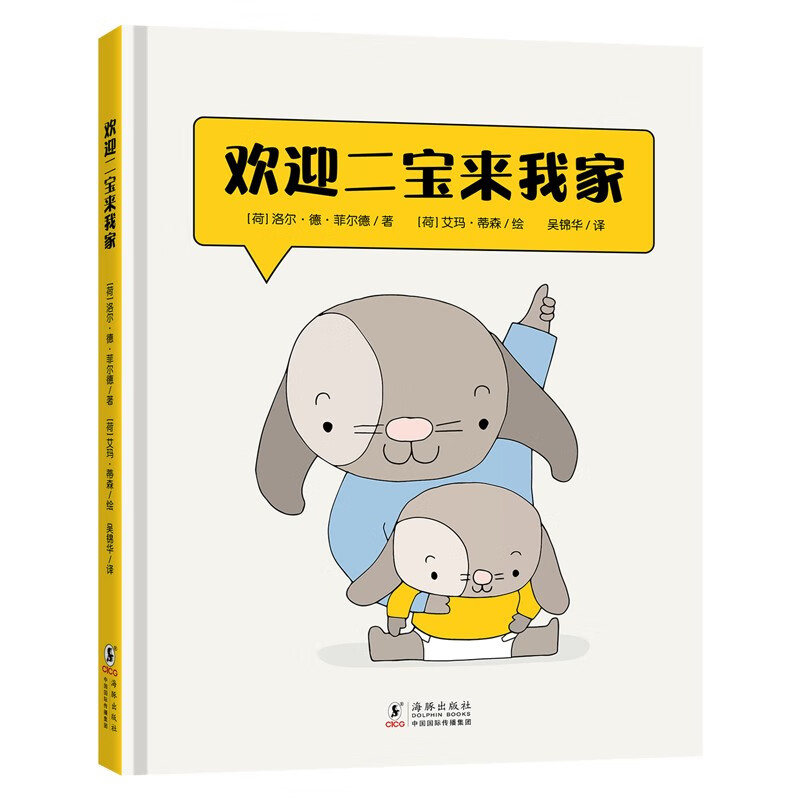 欢迎二宝来我家 二胎家庭必修课 引导大宝开开心心接纳二宝