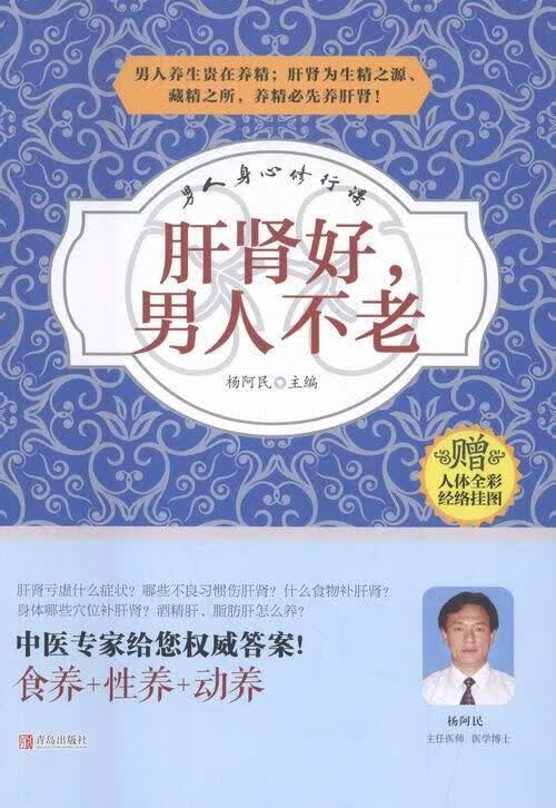 包邮：肝肾好，男人不老 养生/保健 男性补益肝肾基本知识 图书