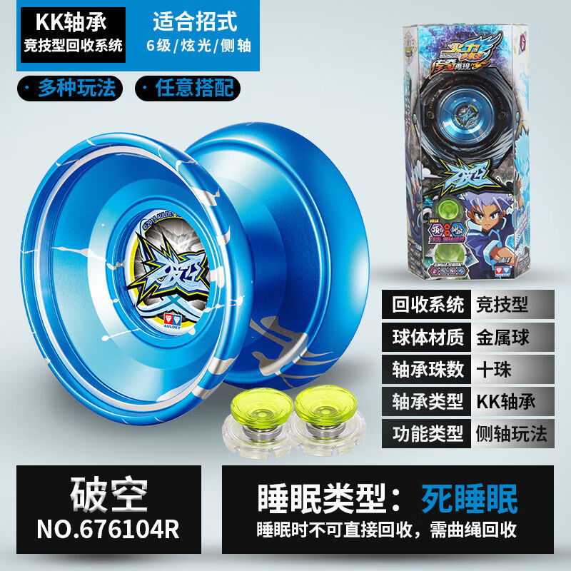溜溜球yoyo指尖悠悠球户外运动男孩玩具 【送油 线】高级金属球-破空