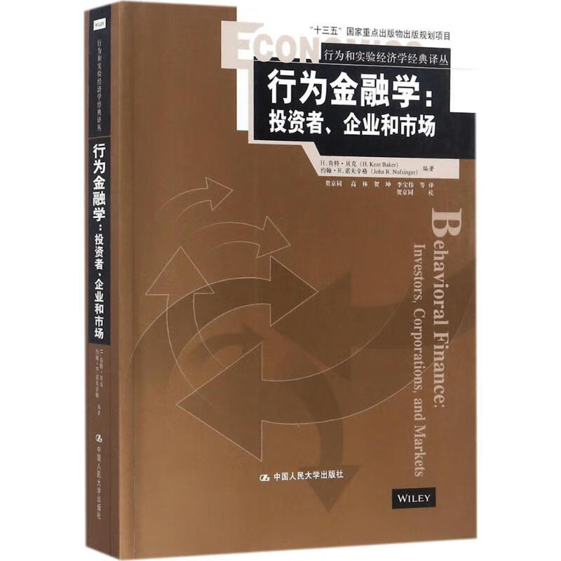 行为金融学 