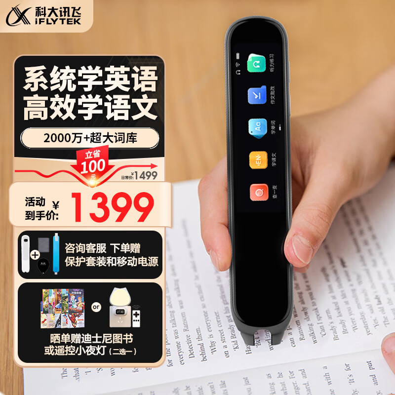 科大讯飞AI翻译笔P20 Plus 英语点读笔 学习机 电子词典笔 英语学习 翻译机点读单词笔  太空灰高性价比高么？