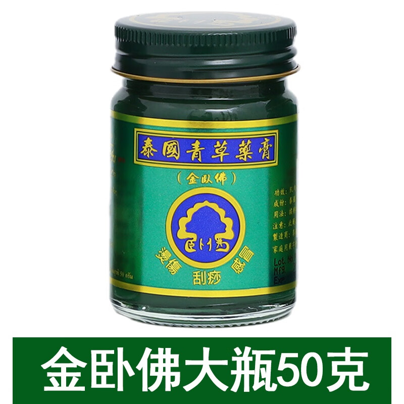 卧佛牌泰国青草膏原装进口 50g