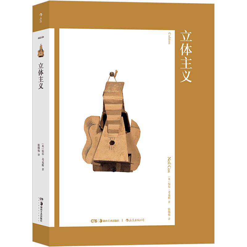 立体主义