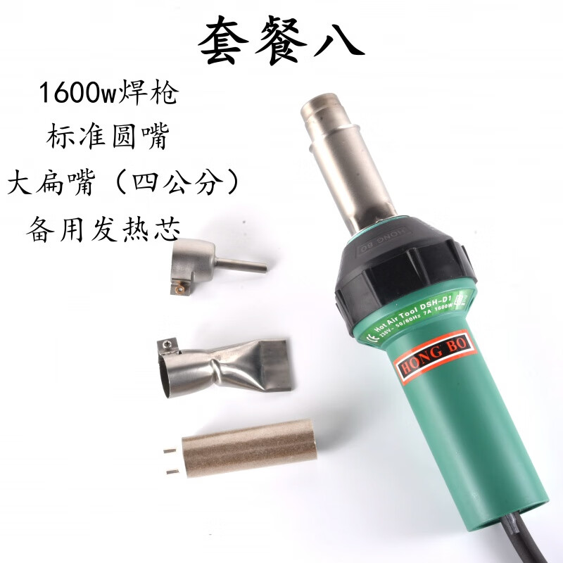 地板革1600w塑料焊枪pvc/pp塑胶工具热熔焊接抢热风枪2000w焊机 套餐